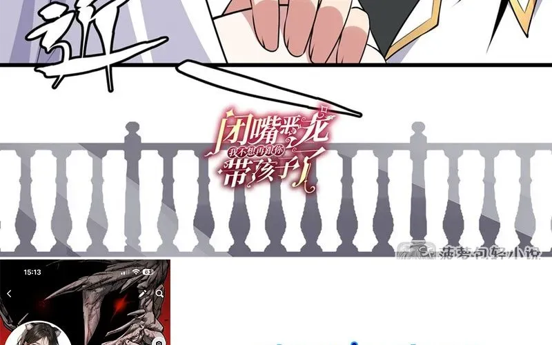 Câm Miệng Đi Ác Long, Ta Không Muốn Trông Trẻ Với Ngươi Nữa! Chapter 64 - Trang 2