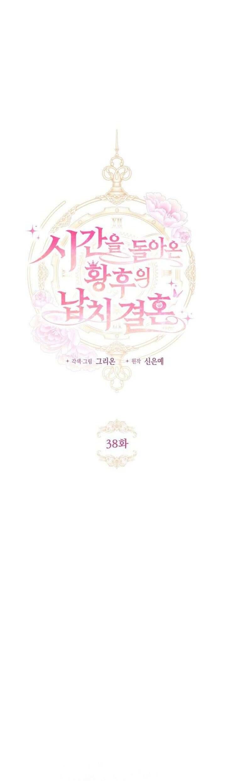 Cuộc Hôn Nhân Bị Bắt Cóc Xuyên Thời Gian Của Hoàng Hậu Chapter 38 - Trang 2