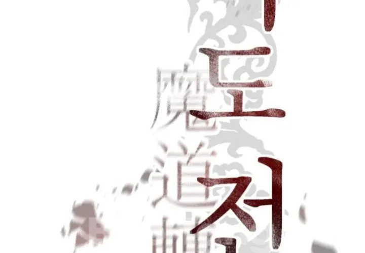 Ma Đạo Chuyển Sinh Ký Chapter 141 - Trang 2