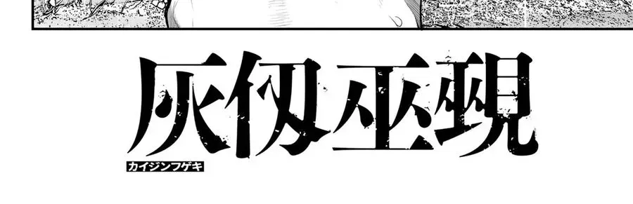 Kaijin Fugeki Chapter 37 - Trang 2