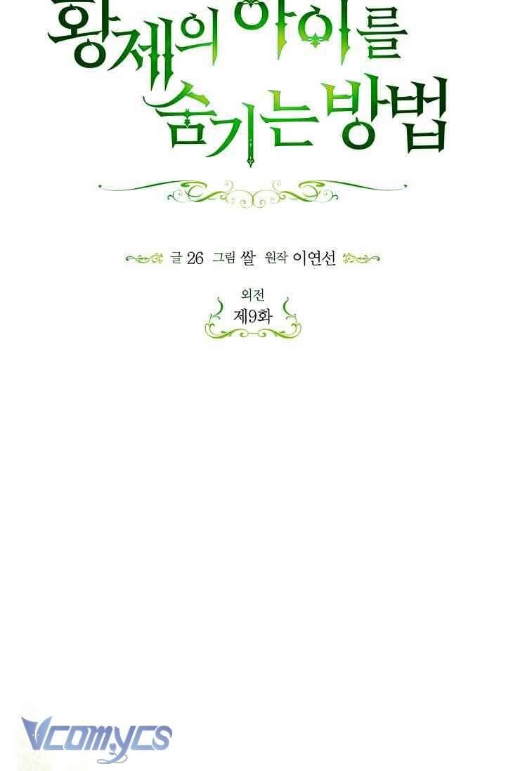 Phương Pháp Che Giấu Đứa Con Của Hoàng Đế Chapter 122 - Trang 2
