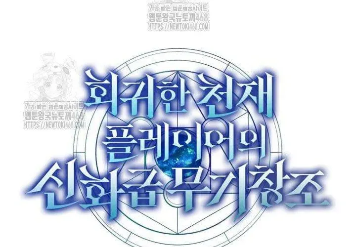 Thần Khí Huyền Thoại Của Người Chơi Thiên Tài Chapter 62 - Trang 2