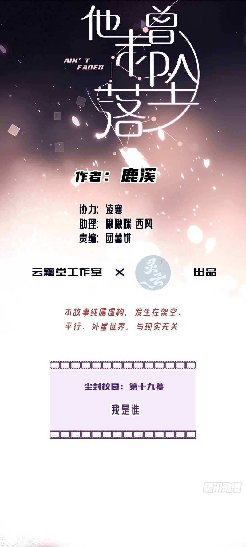 Anh Ấy Chưa Từng Rơi Xuống Chapter 143 - Trang 2