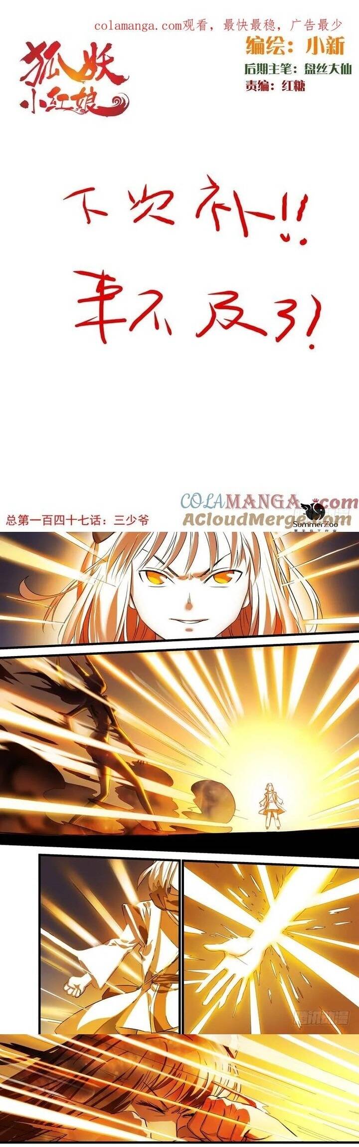 Hồ Yêu Tiểu Hồng Nương Chapter 147 - Trang 2