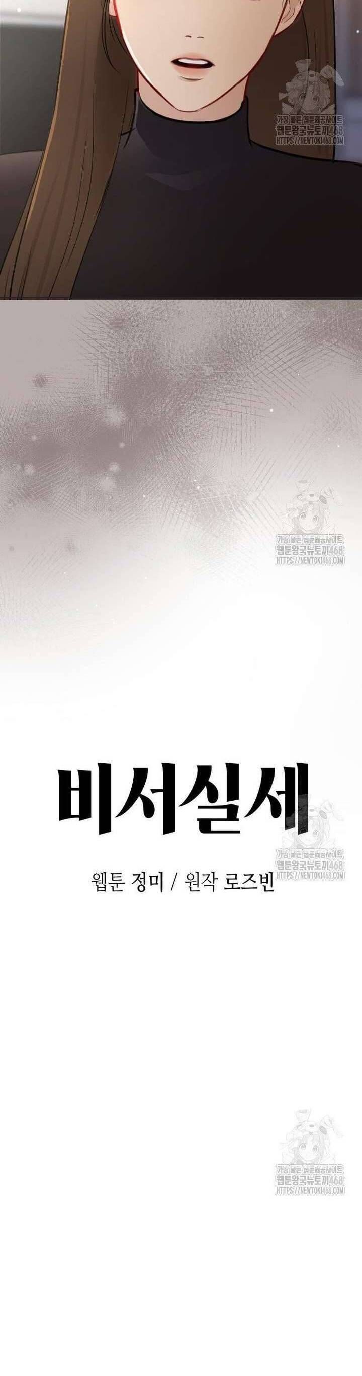 Văn Phòng Thư Ký Chapter 17 - Trang 2