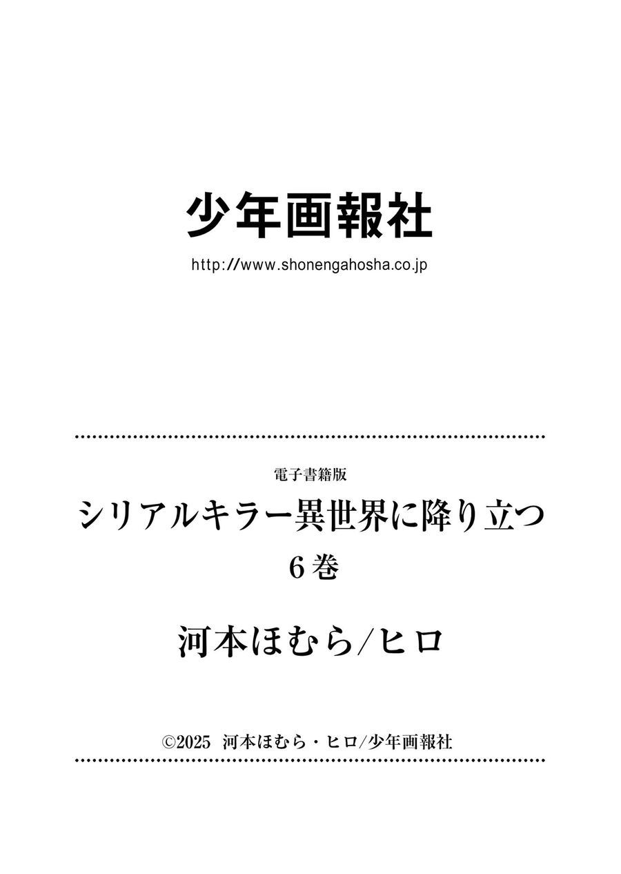Serial Killer Isekai Ni Oritatsu Chapter 32.5 - Trang 2