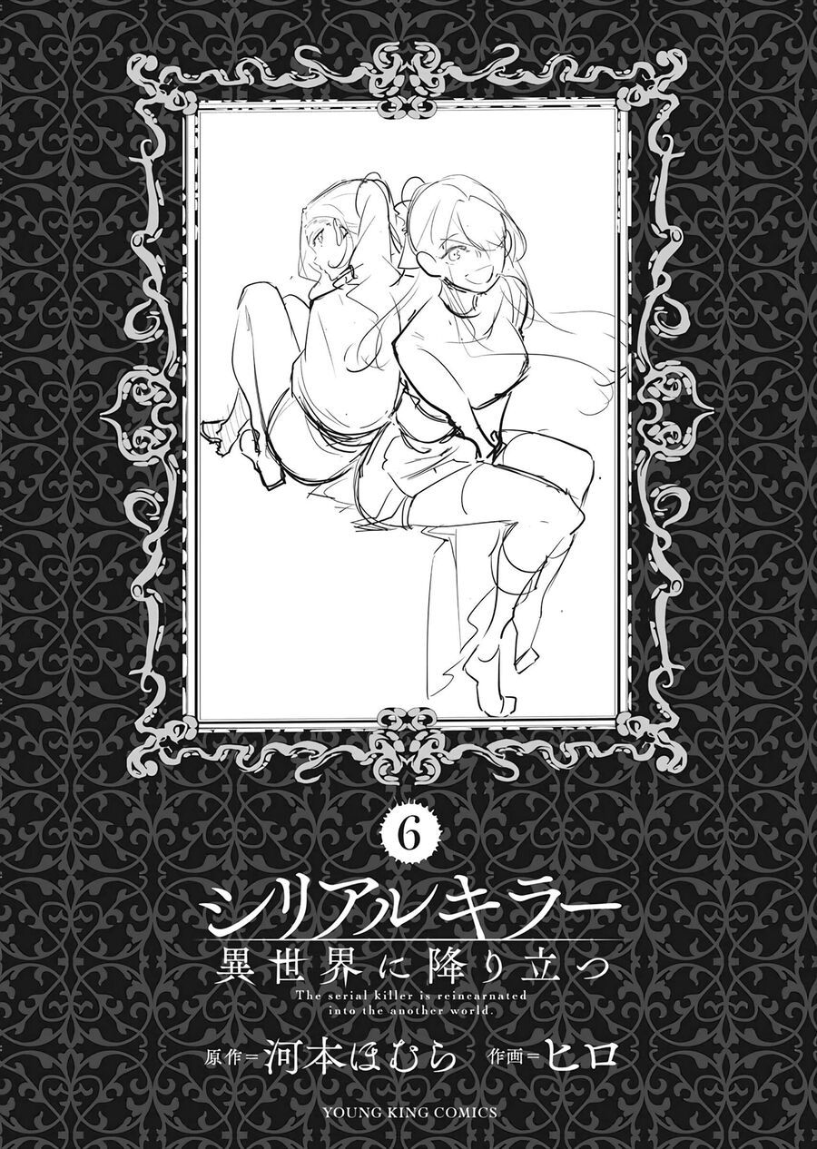 Serial Killer Isekai Ni Oritatsu Chapter 32.5 - Trang 2