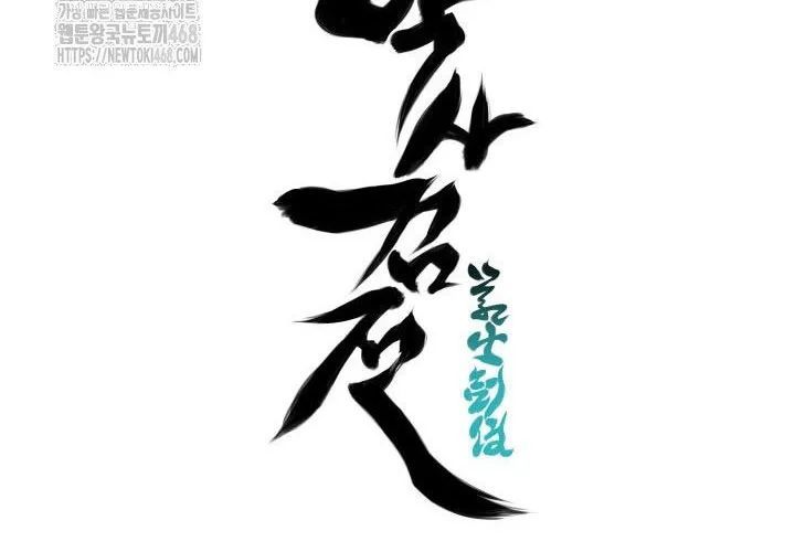Học Giả Kiếm Sĩ Chapter 180 - Trang 2