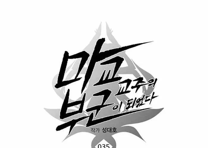 Tôi Trở Thành Chồng Của Giáo Chủ Ma Giáo Chapter 35 - Trang 2
