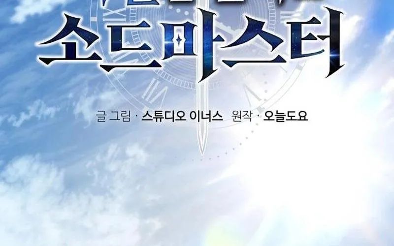 Kiếm Thánh Xuyên Thời Không Chapter 15 - Trang 2