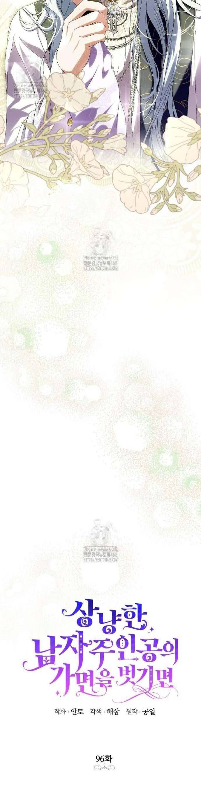 Phía Sau Mặt Nạ Của Nam Chính Hiền Lành Chapter 96 - Trang 2