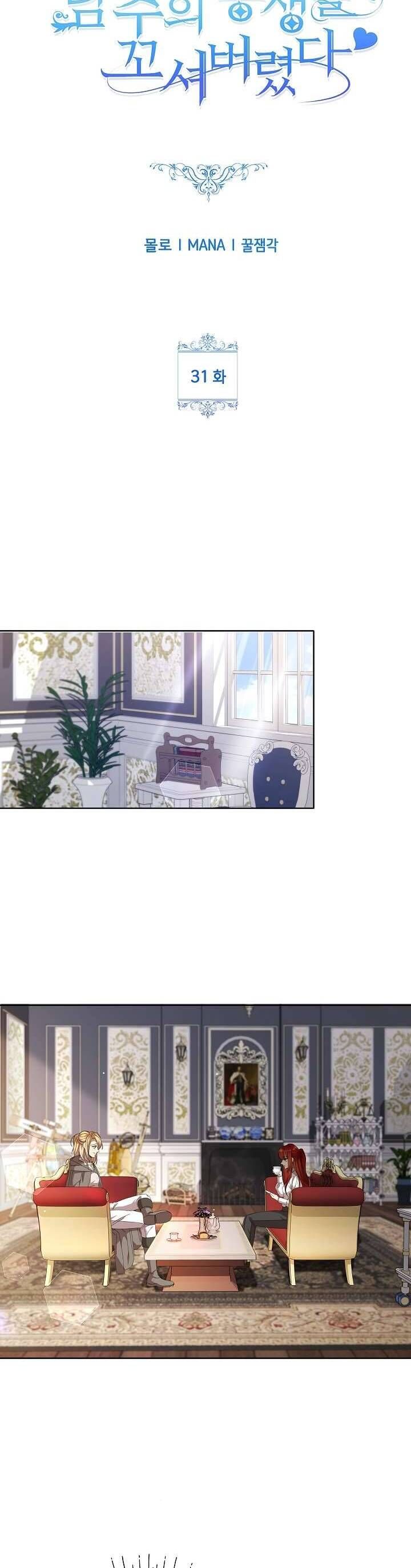 Tôi Đã Vô Tình Quyến Rũ Em Trai Của Nam Chính Chapter 31 - Trang 2