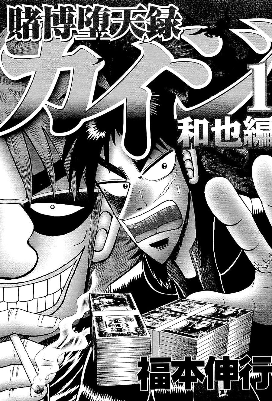 Tobaku Datenroku Kaiji: Kazuya-Hen Chapter 1 - Trang 2