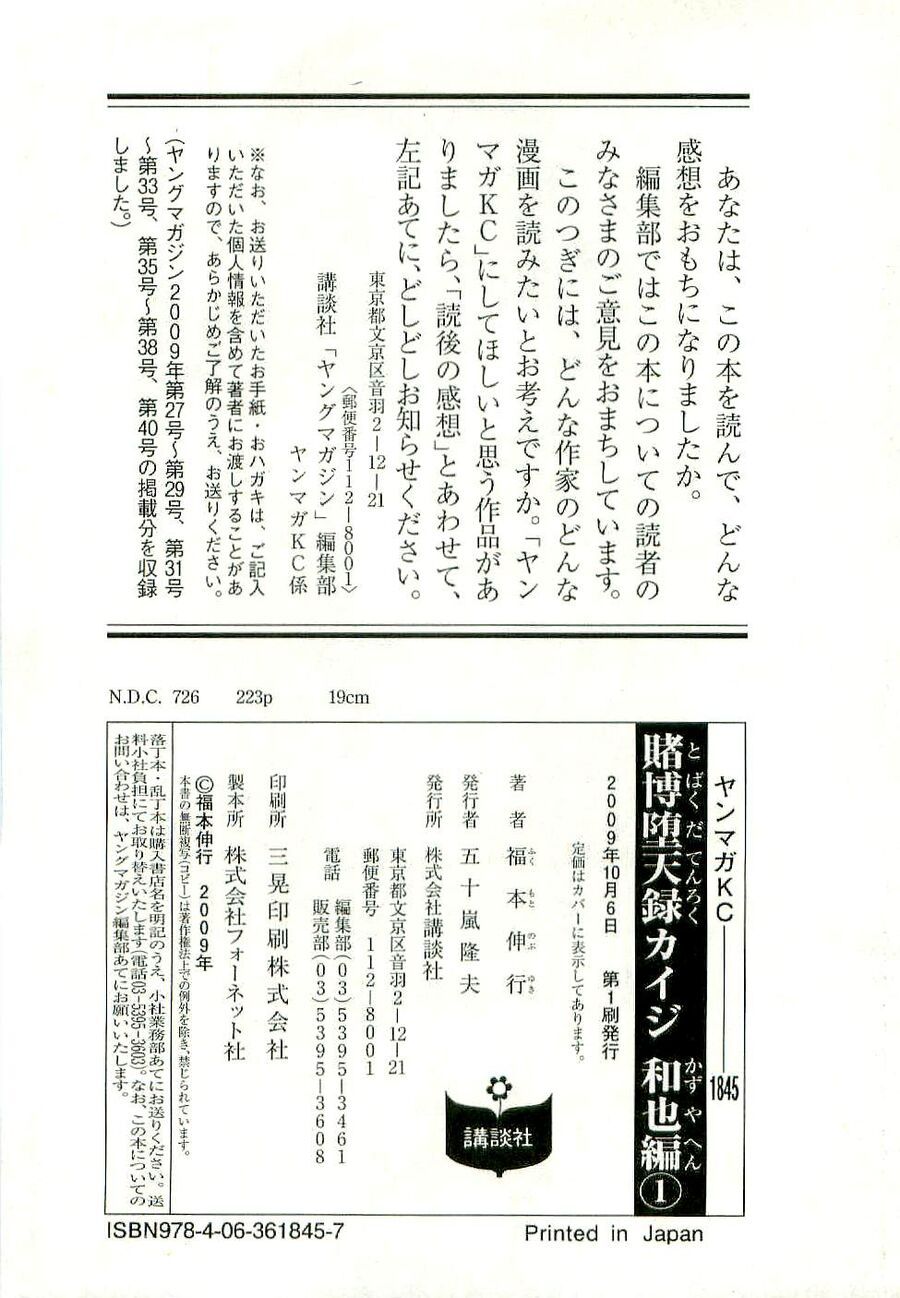 Tobaku Datenroku Kaiji: Kazuya-Hen Chapter 10 - Trang 2
