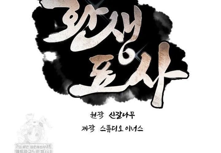 Chuyển Sinh Thành Tiêu Sư Chapter 109 - Trang 2