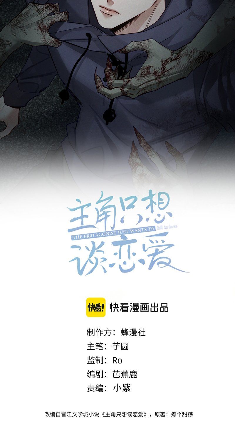 Nhân Vật Chính Chỉ Muốn Yêu Đương Chapter 256 - Trang 2