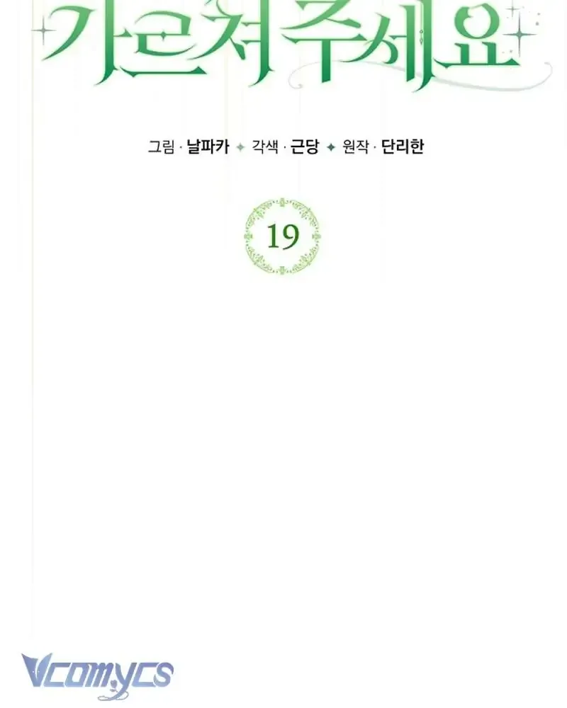 Hãy Dạy Em Cách Khao Khát Chapter 19 - Trang 2