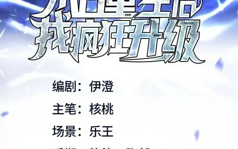 Sau Khi Sống Lại Ở Mạt Thế, Ta Điên Cuồng Thăng Cấp Chapter 70 - Trang 2