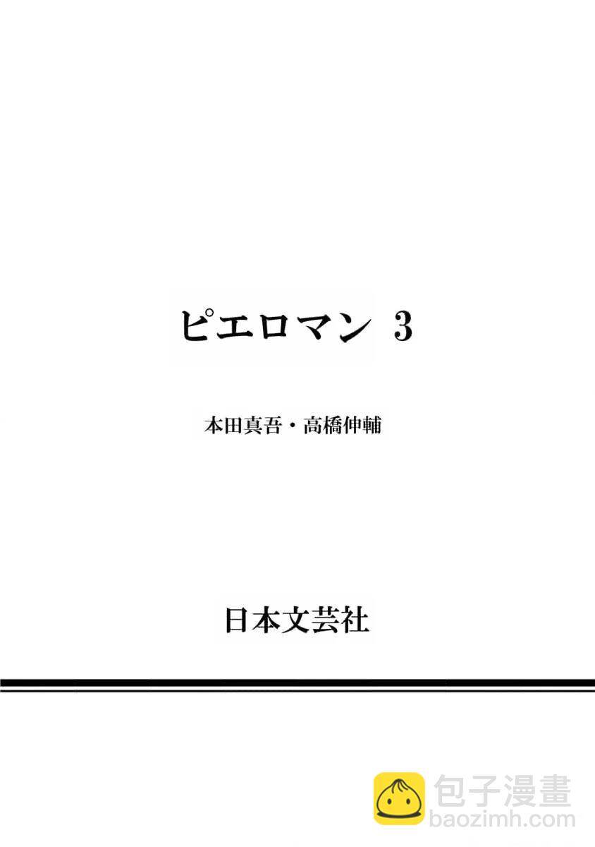 Chú Hề Trả Thù Chapter 28 - Trang 2