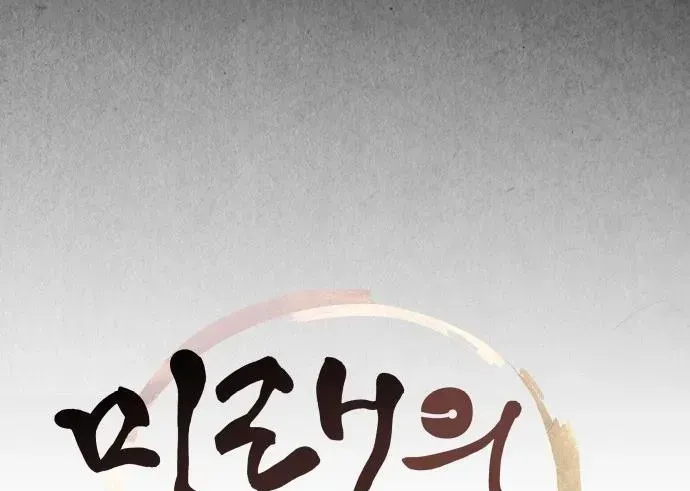 Cửa Hàng Đồ Cổ Tương Lai Chapter 63 - Trang 2