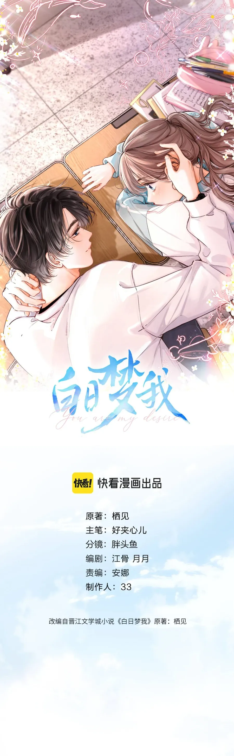 Tôi Mộng Giữa Ban Ngày Chapter 118 - Trang 2
