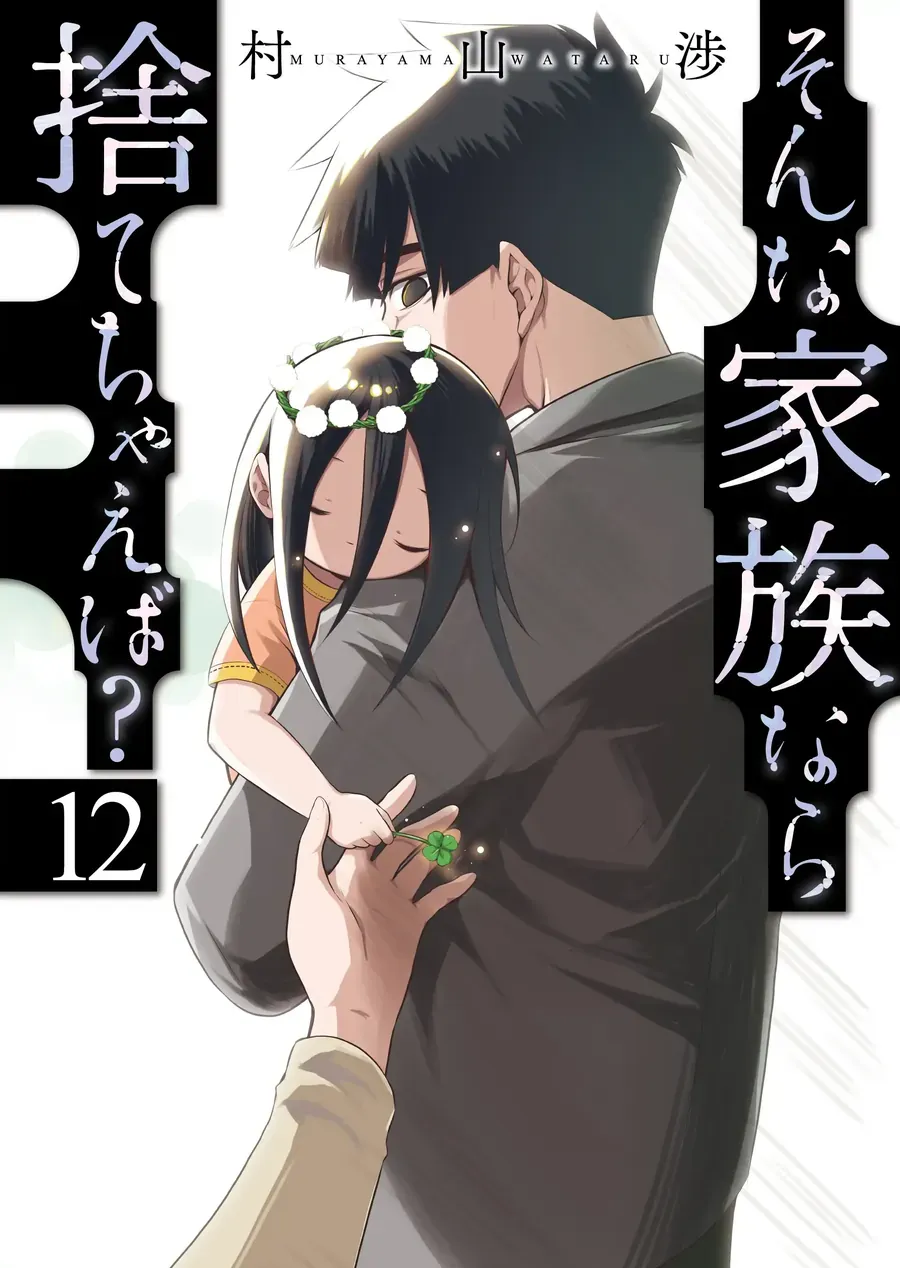 Một Gia Đình Như Vậy Có Đáng Để Giữ Lại Không? Chapter 78 - Trang 2