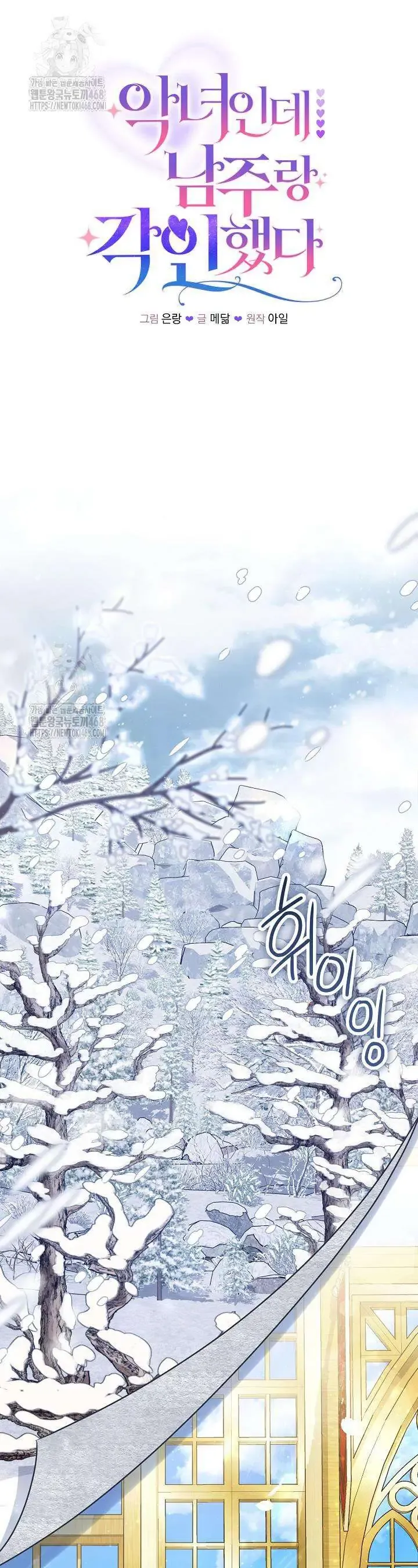 Là Ác Nữ, Nhưng Đã In Dấu Ấn Với Nam Chính Chapter 15 - Trang 2