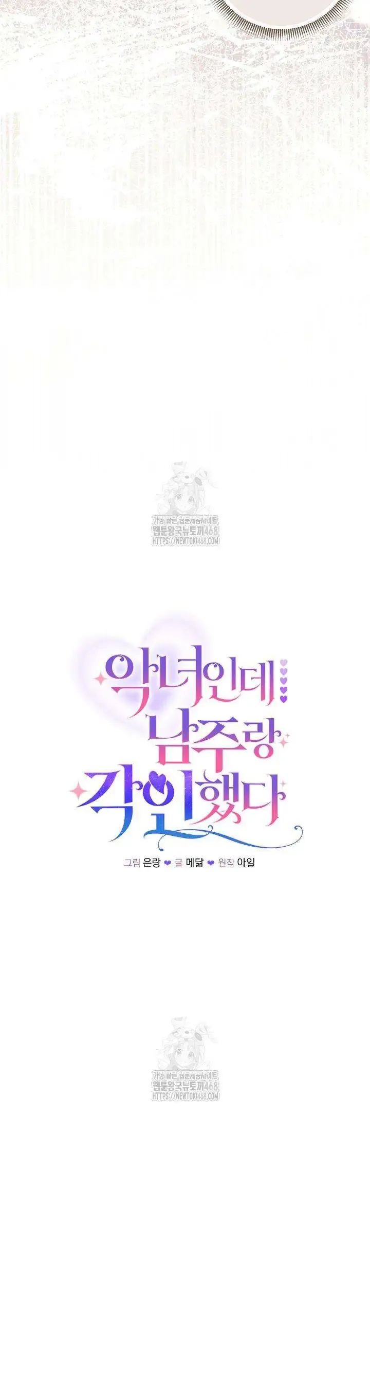 Là Ác Nữ, Nhưng Đã In Dấu Ấn Với Nam Chính Chapter 17 - Trang 2