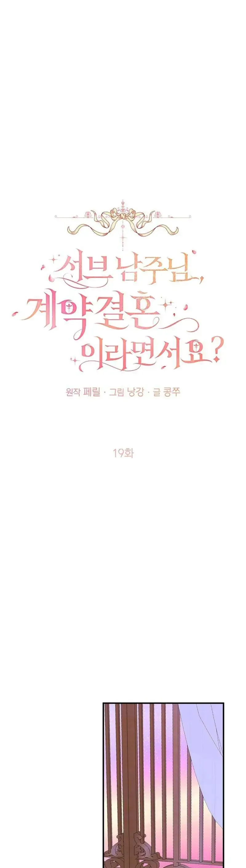 Nam Phụ À, Anh Nói Đó Chỉ Là Hôn Nhân Hợp Đồng Thôi Mà? Chapter 19 - Trang 2