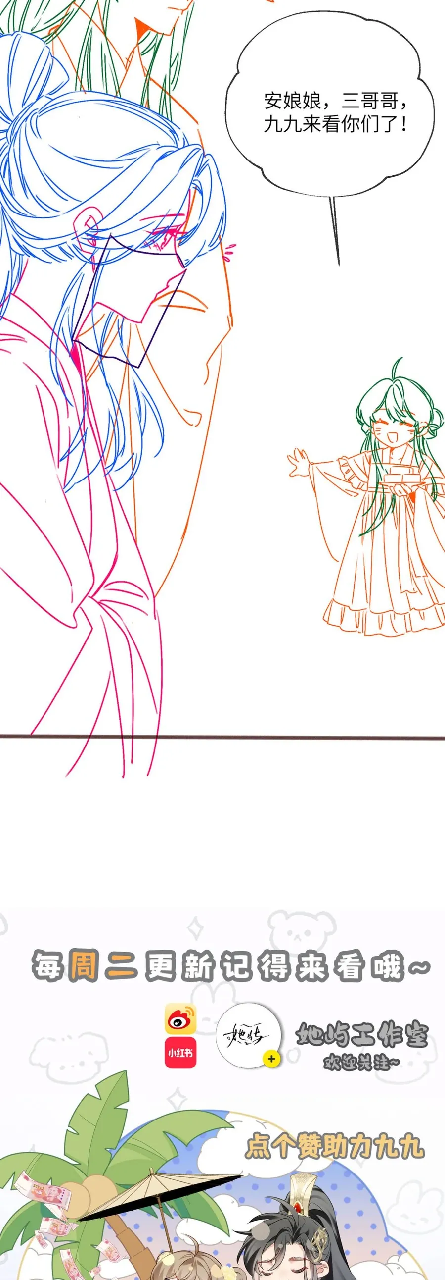 Cả Nhà Bạo Quân Đều Dựa Vào Việc Đọc Suy Nghĩ Của Cô Ấy Để Giữ Mạng Chapter 73 - Trang 2