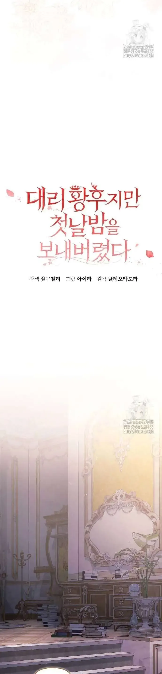 Tuy Là Hoàng Hậu Thay Thế Nhưng Tôi Lại Đánh Mất Đêm Đầu Tiên Chapter 34 - Trang 2