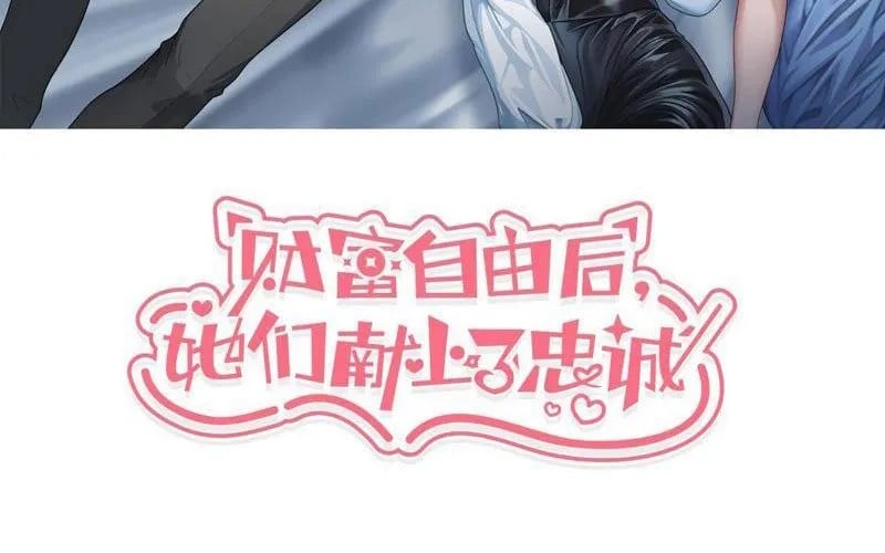 Sau Khi Tự Do Tài Chính, Họ Đã Dâng Hiến Lòng Trung Thành Chapter 51 - Trang 2