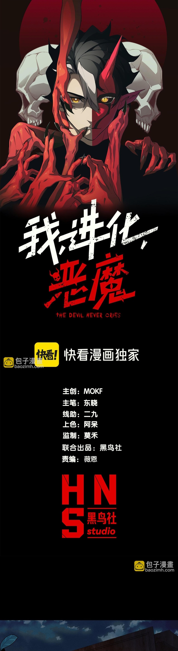 Quỷ Tiến Hóa Chapter 127 - Trang 2