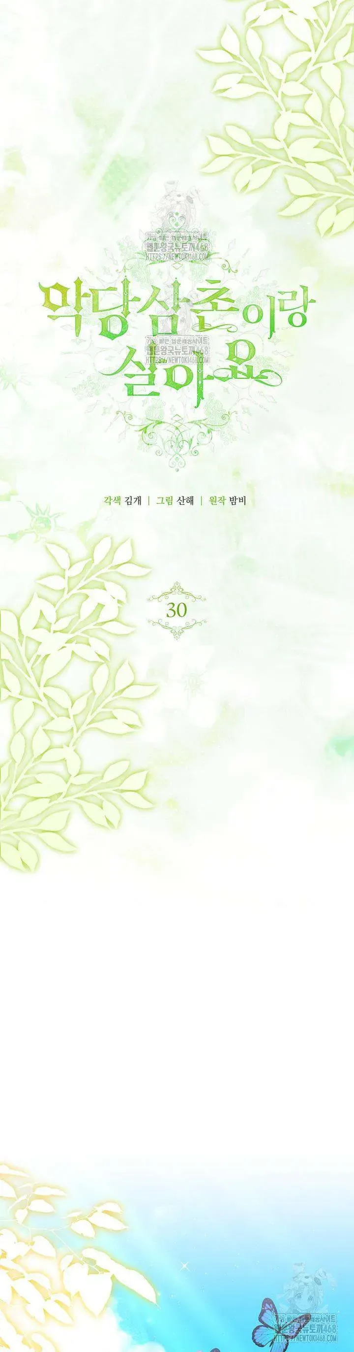 Tôi Sống Với Người Cậu Phản Diện Của Mình Chapter 30 - Trang 2