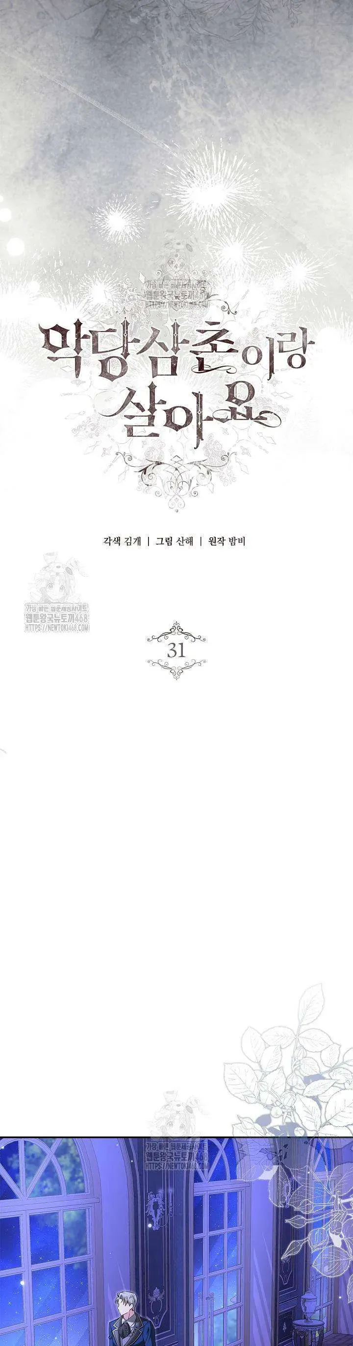 Tôi Sống Với Người Cậu Phản Diện Của Mình Chapter 31 - Trang 2