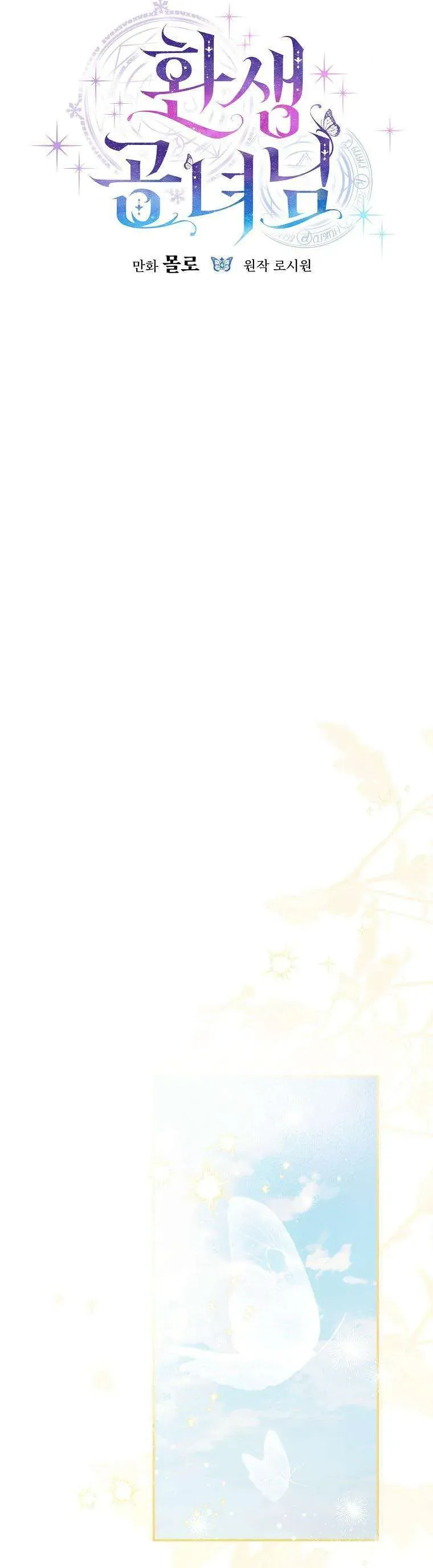 Công Nương Tái Sinh Chapter 52 - Trang 2