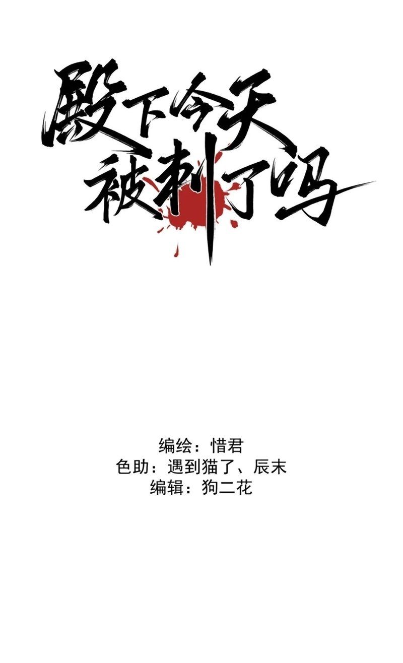Hôm Nay Điện Hạ Bị Ám Sát Rồi À? Chapter 24 - Trang 2
