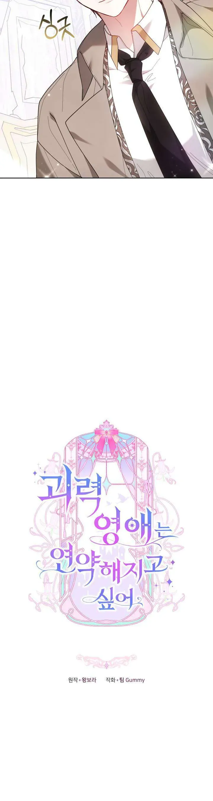 Tiểu Thư Mạnh Mẽ Muốn Trở Nên Yếu Đuối Chapter 9 - Trang 2