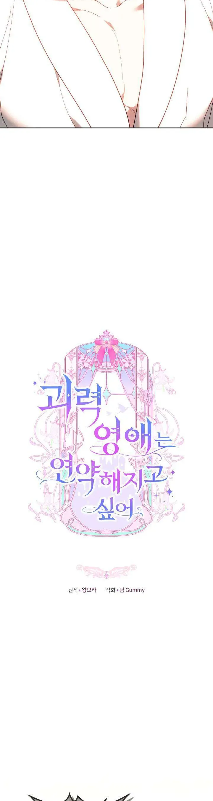 Tiểu Thư Mạnh Mẽ Muốn Trở Nên Yếu Đuối Chapter 10 - Trang 2