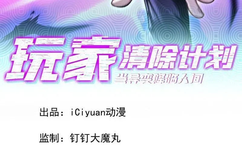 Dị Biến Giáng Lâm Nhân Gian: Kế Hoạch Thanh Trừ Người Chơi Chapter 48 - Trang 2