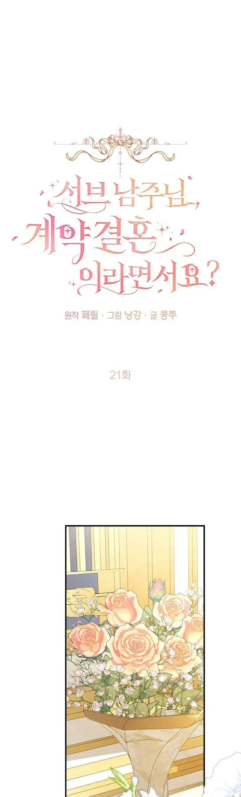 Nam Phụ À, Anh Nói Đó Chỉ Là Hôn Nhân Hợp Đồng Thôi Mà? Chapter 21 - Trang 2