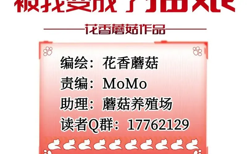 Sau Khi Mẹ Bị Giết, Tôi Trở Thành Miêu Nương Chapter 54 - Trang 2