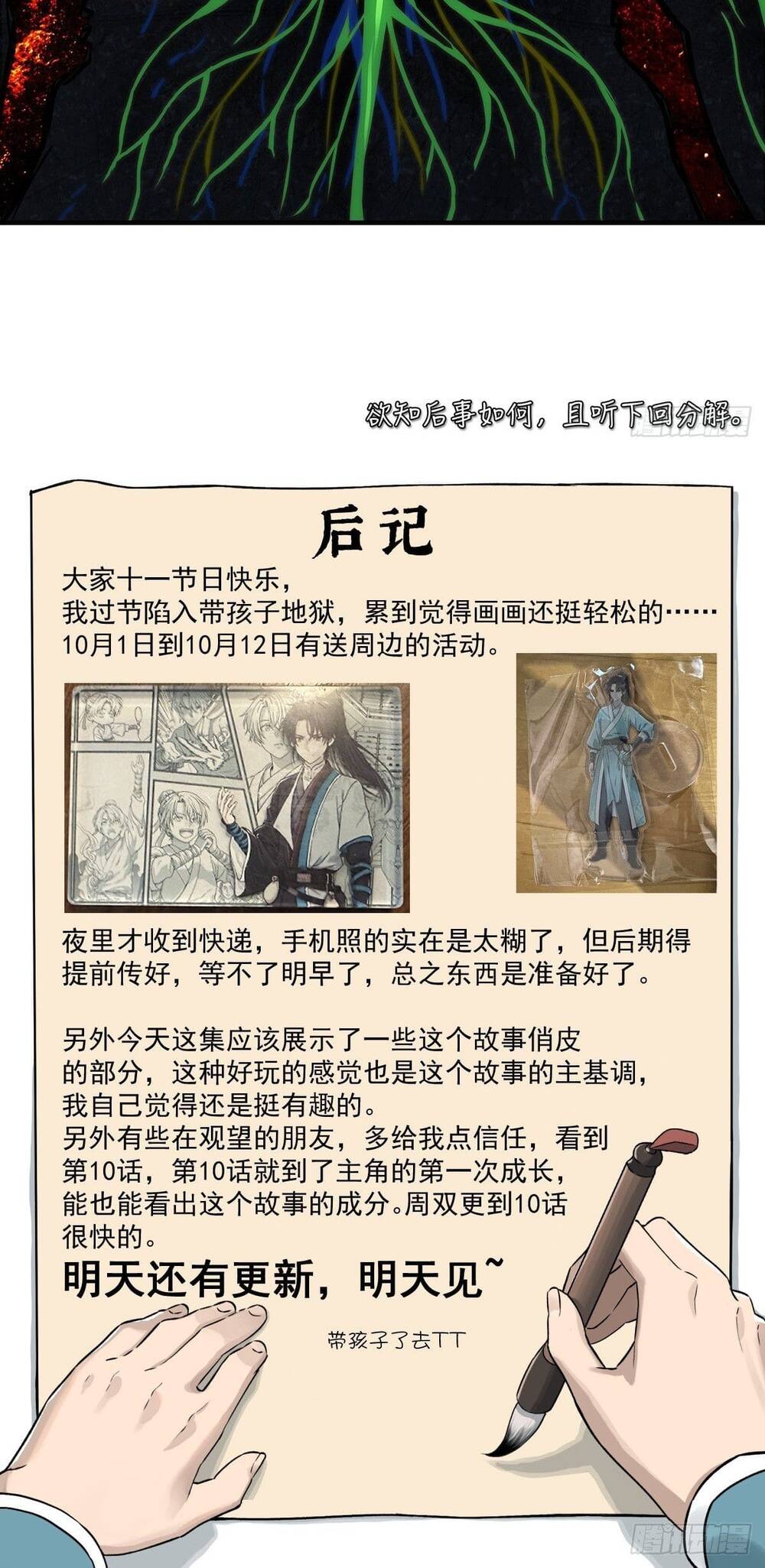 Ta Muốn Phong Thiên Chapter 3.1 - Trang 2