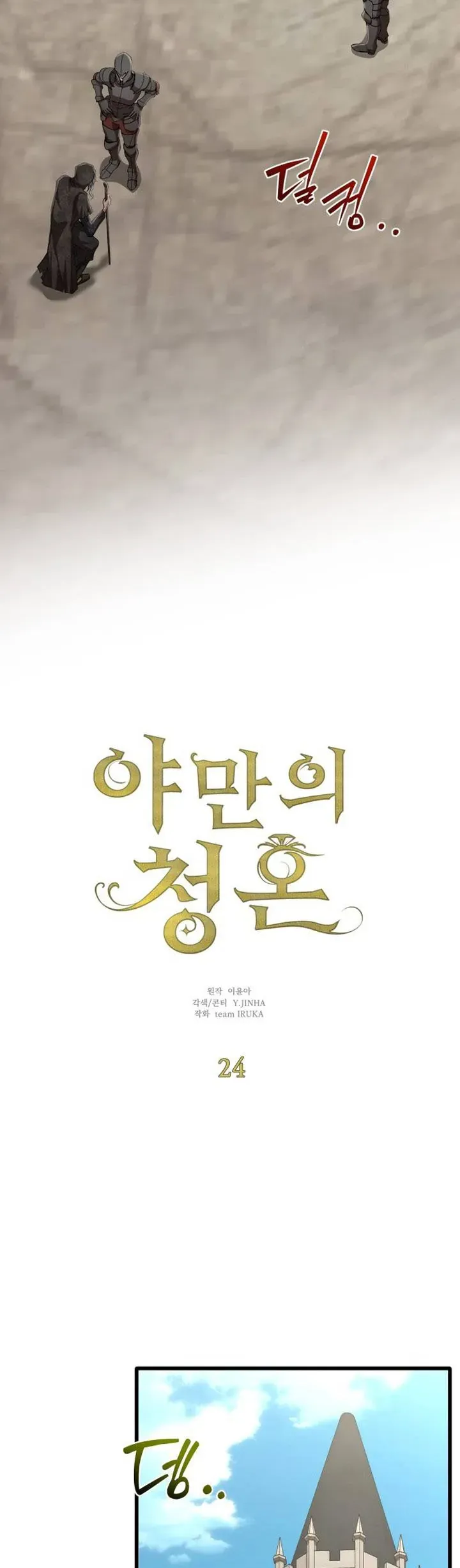Lời Cầu Hôn Hoang Dã Chapter 24 - Trang 2