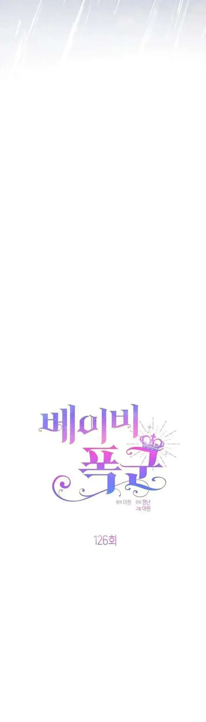 Bạo Chúa Bé Con Chapter 126 - Trang 2
