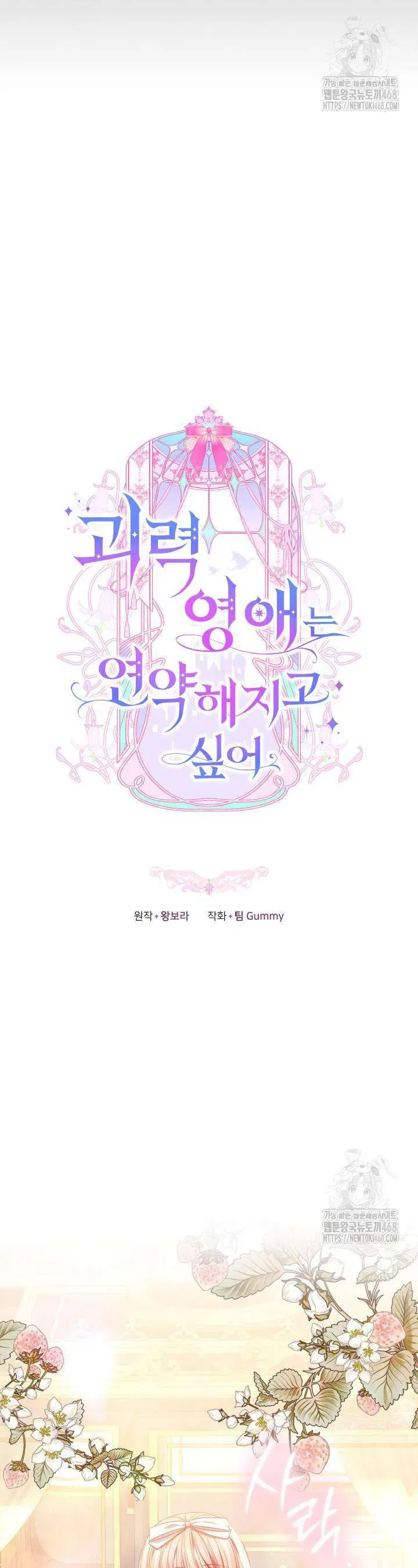 Tiểu Thư Mạnh Mẽ Muốn Trở Nên Yếu Đuối Chapter 12 - Trang 2