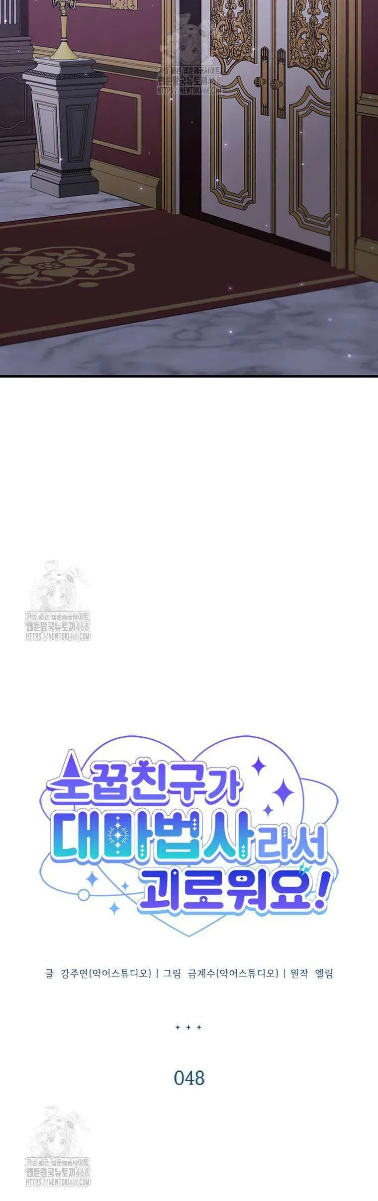 Thật Khổ Sở Khi Người Bạn Thời Thơ Ấu Là Đại Pháp Sư Chapter 48 - Trang 2