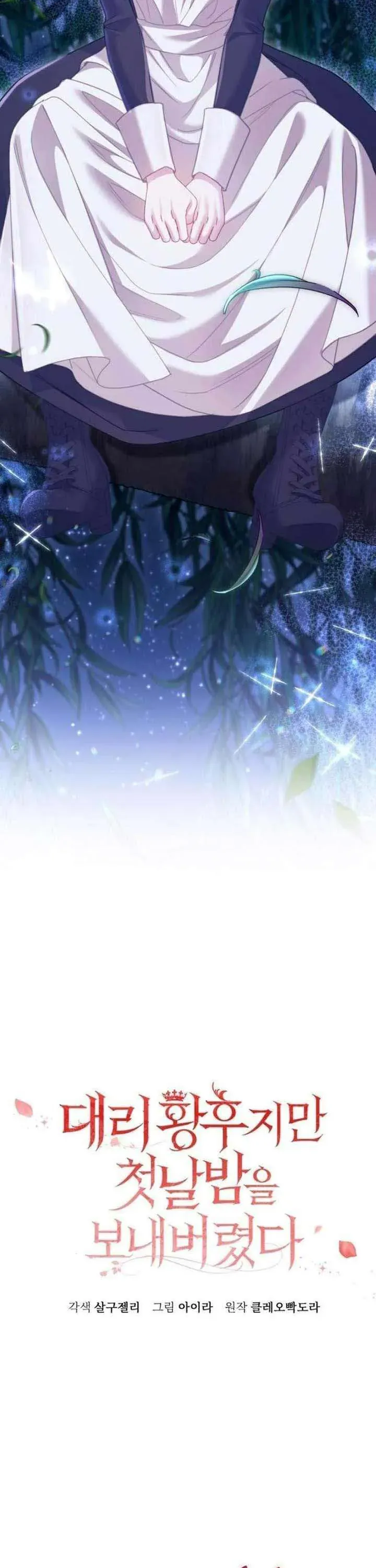 Tuy Là Hoàng Hậu Thay Thế Nhưng Tôi Lại Đánh Mất Đêm Đầu Tiên Chapter 35 - Trang 2