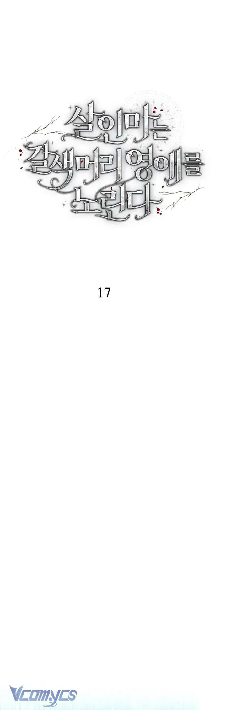 Sát Nhân Nhắm Tới Tiểu Thư Tóc Nâu Chapter 17 - Trang 2