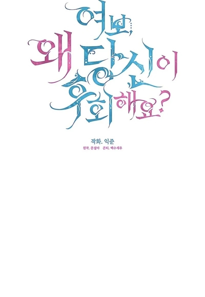 Tình Yêu Hỡi, Sao Người Lại Hối Hận Rồi? Chapter 59 - Trang 2